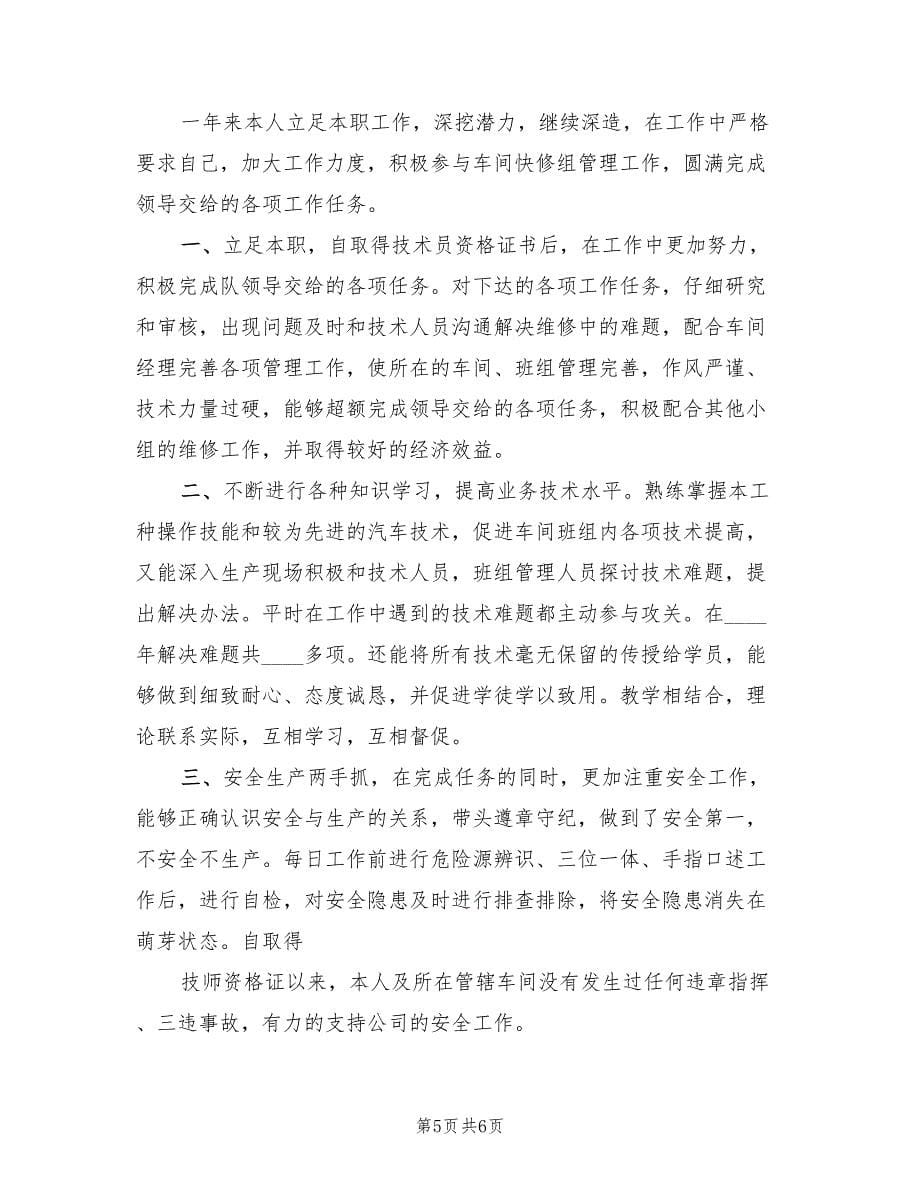 汽车修理技师工作总结.doc_第5页