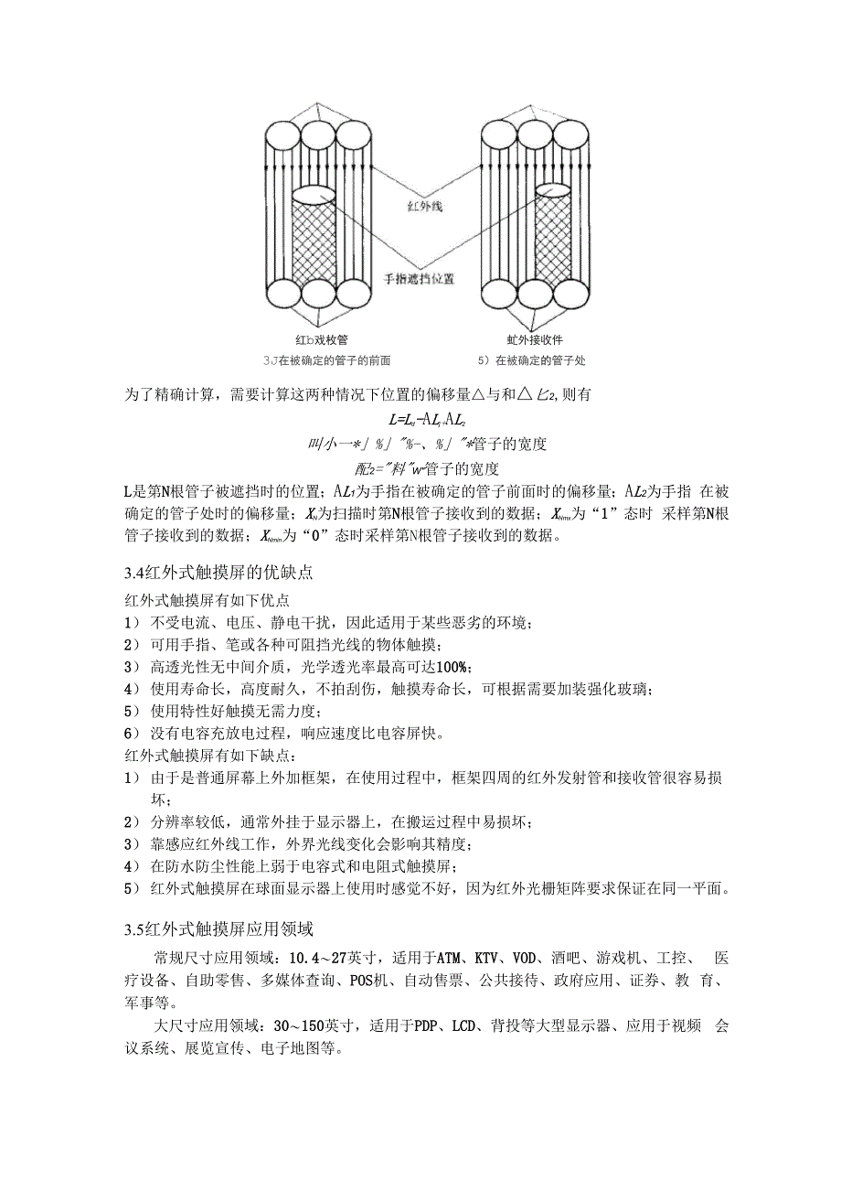 红外式和表面声波式触摸屏_第2页