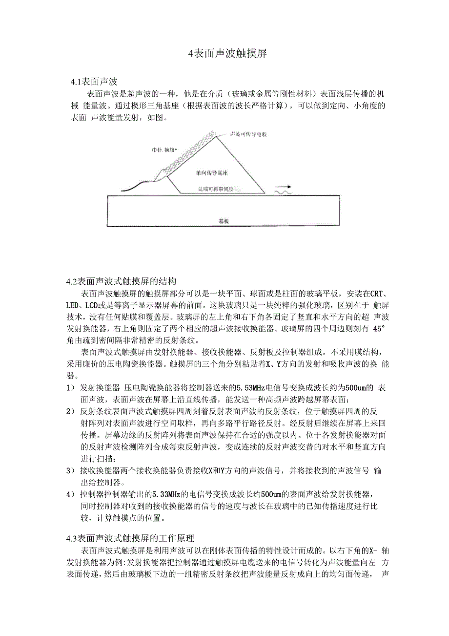 红外式和表面声波式触摸屏_第3页