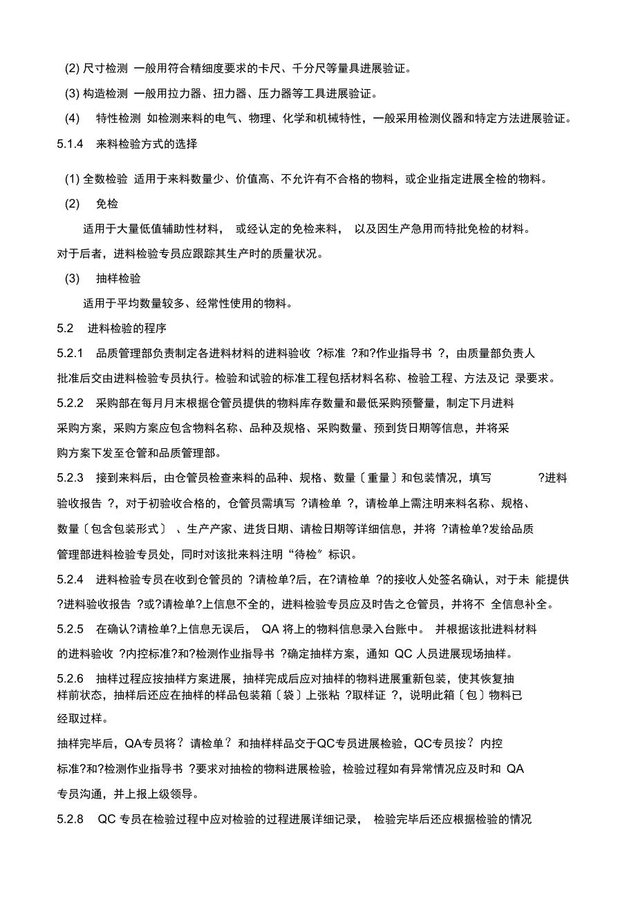 物料检验管理制度_第2页