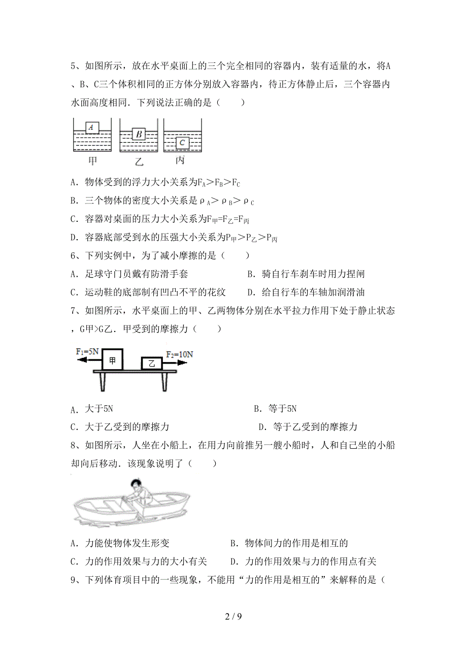 2022年北师大版八年级物理上册期中测试卷及答案【A4版】.doc_第2页