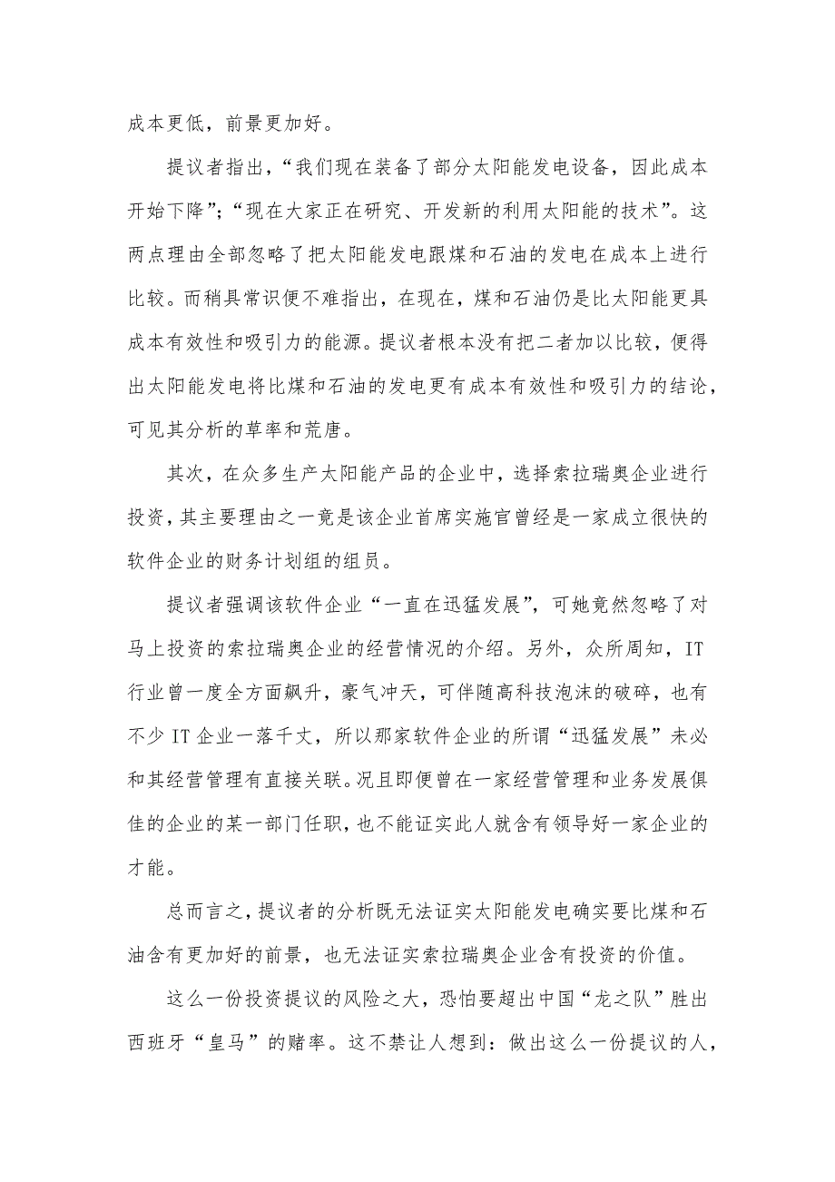 论证有效性分析写作模板精要-有效性论证模板_第4页