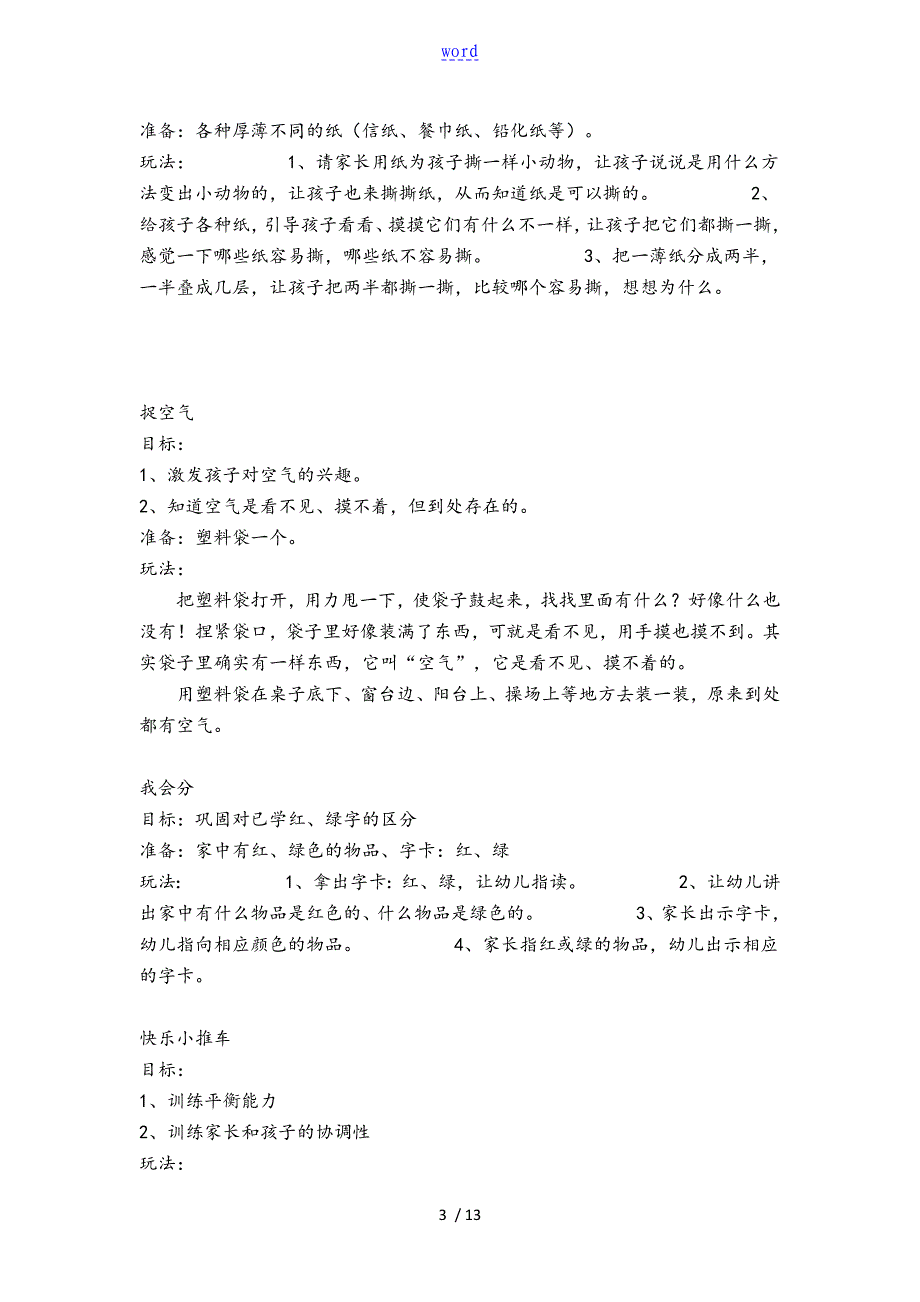 3岁到4岁地亲子游戏_第3页