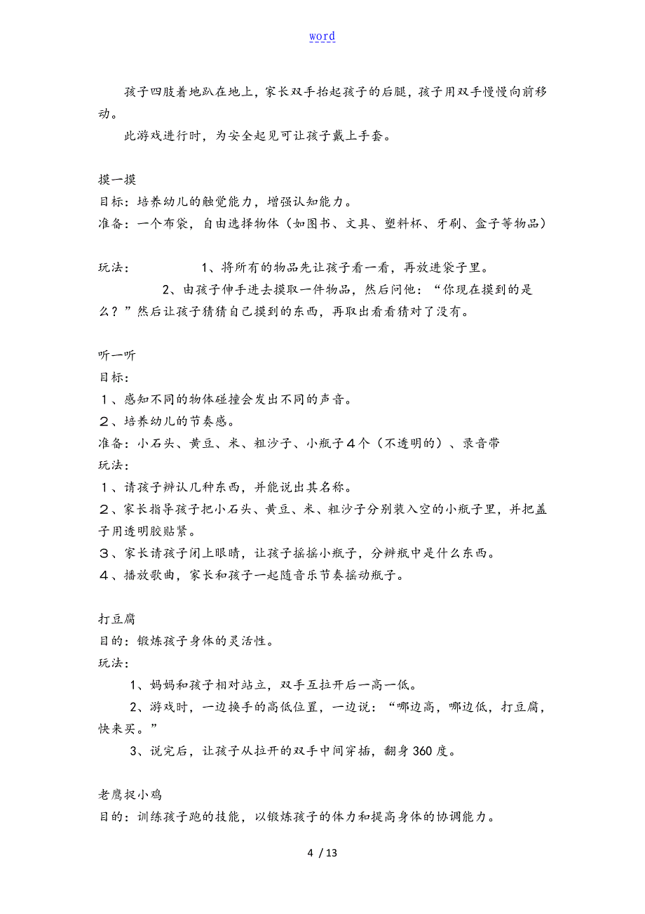 3岁到4岁地亲子游戏_第4页