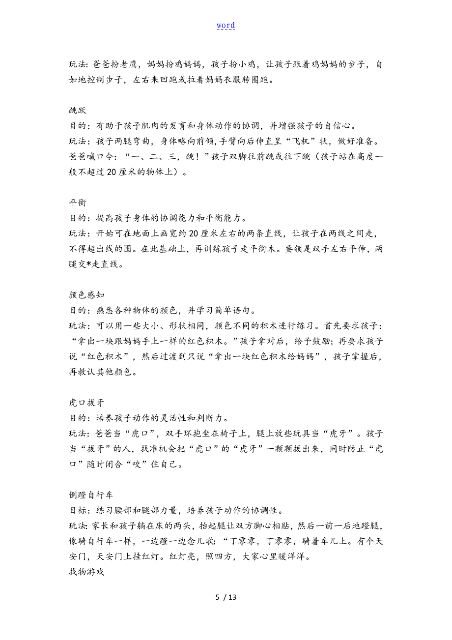 3岁到4岁地亲子游戏_第5页