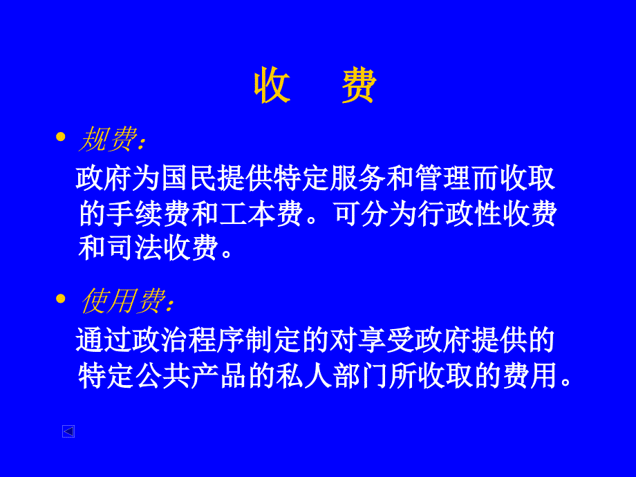 公共收入的理论与实践_第4页