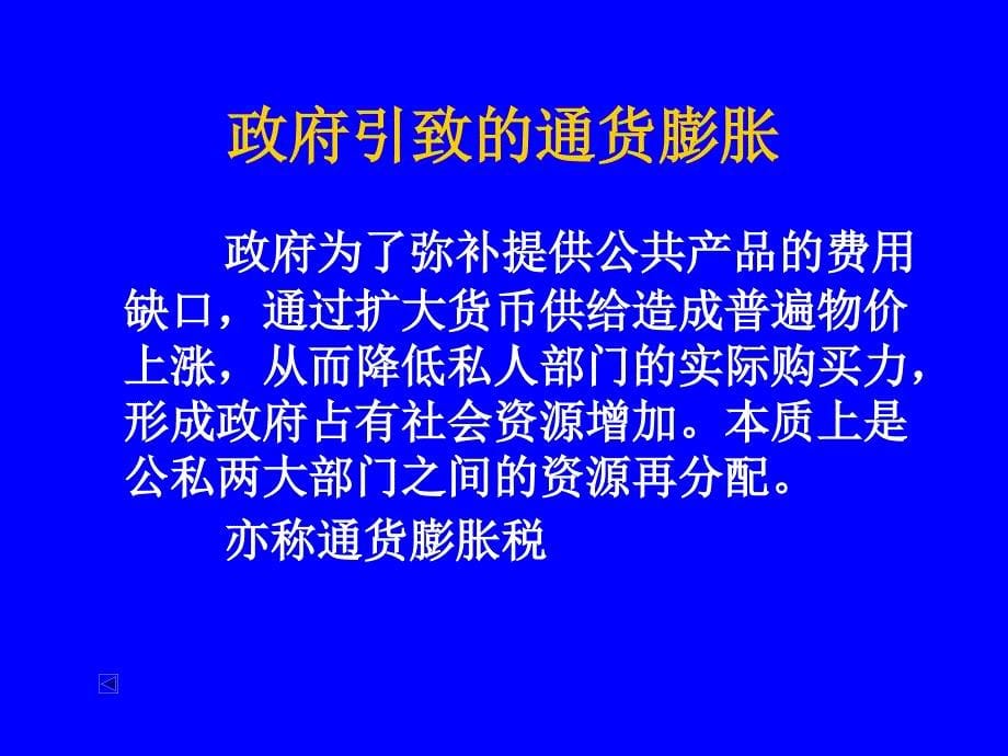 公共收入的理论与实践_第5页