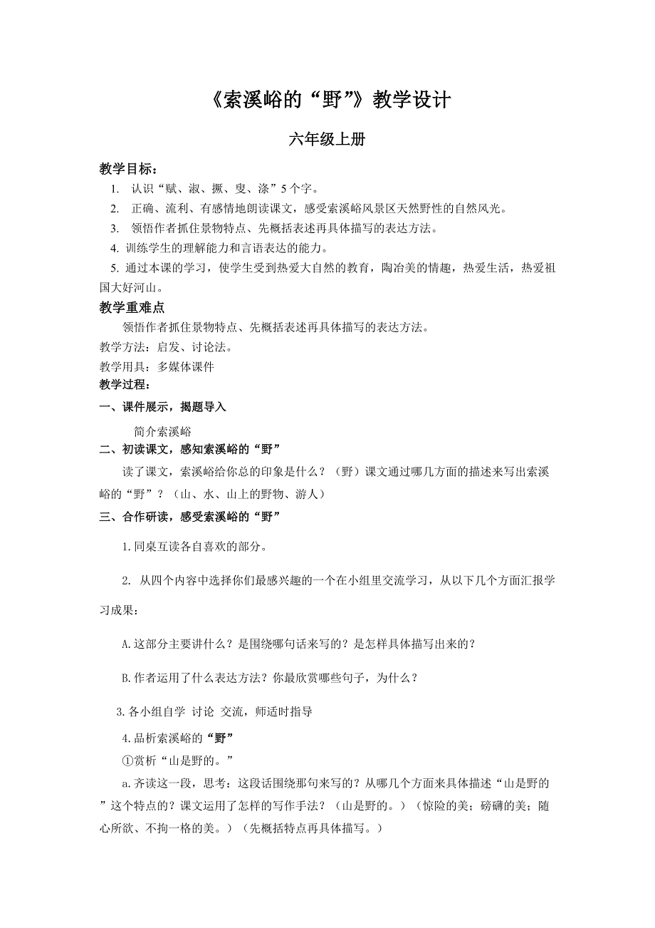 鏁欏璁捐.doc_第1页