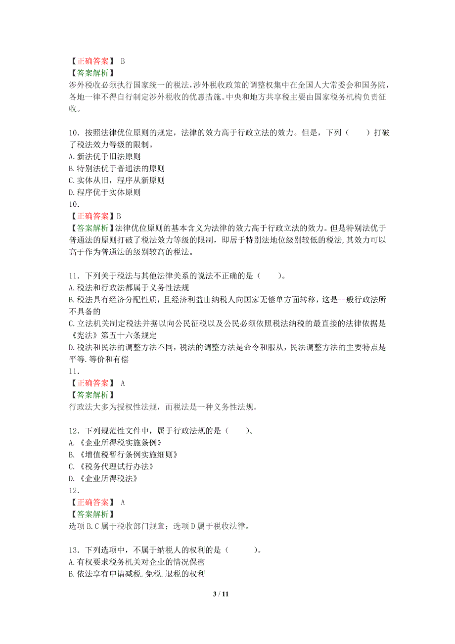 第一章-税法总论习题答案_第3页