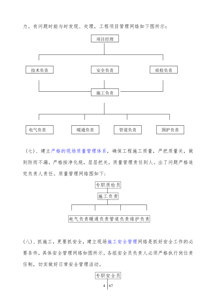 南京某厂房洁净空调改造工程施工设计方案_第4页