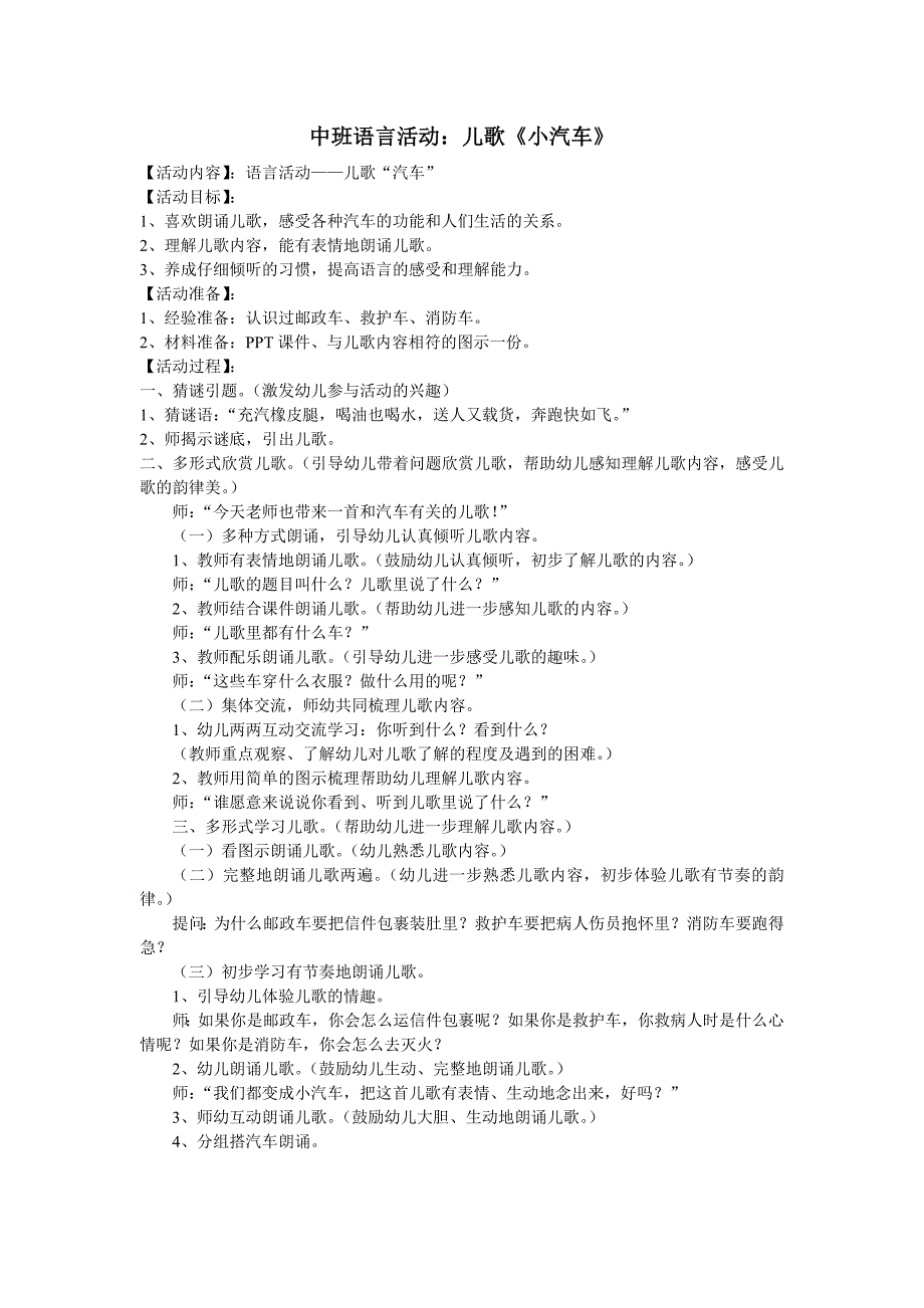 幼儿园中班语言活动儿歌小汽车_第1页