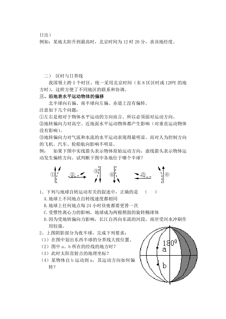 地球运动的地理意义_第2页