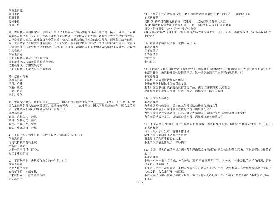 白银事业编招聘2022年考试模拟试题及答案解析（5套）期_第5页