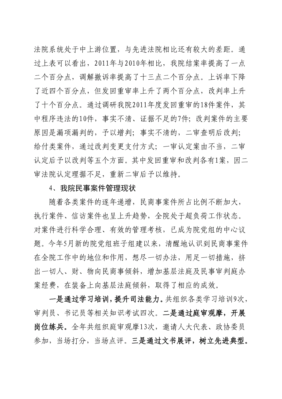 荣法院民事审判质量现状成因及对策解析_第4页