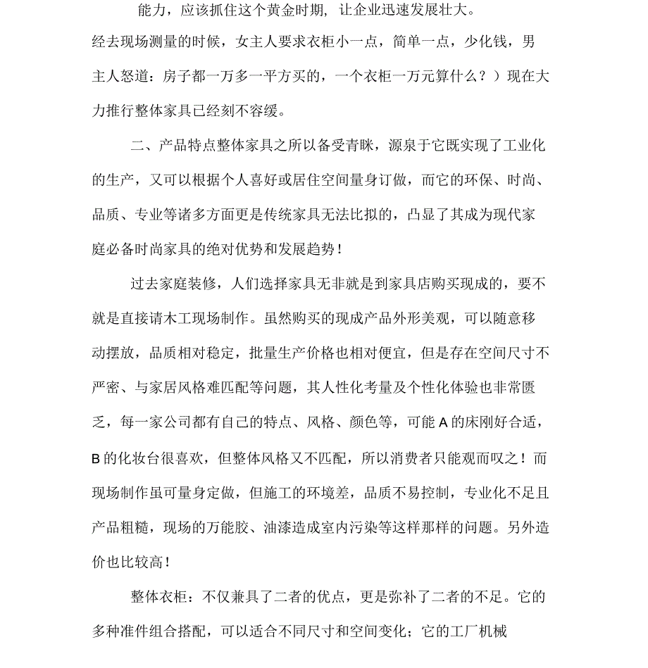 家具行业融资计划书_第3页