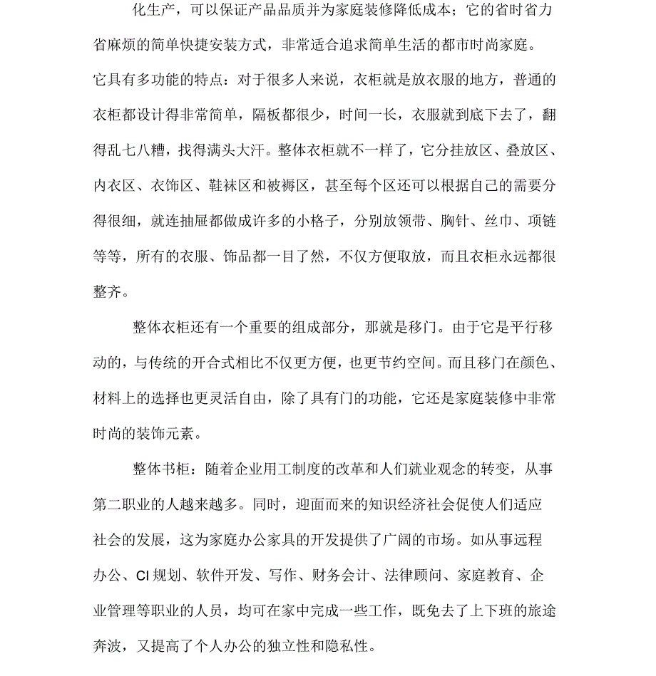 家具行业融资计划书_第4页