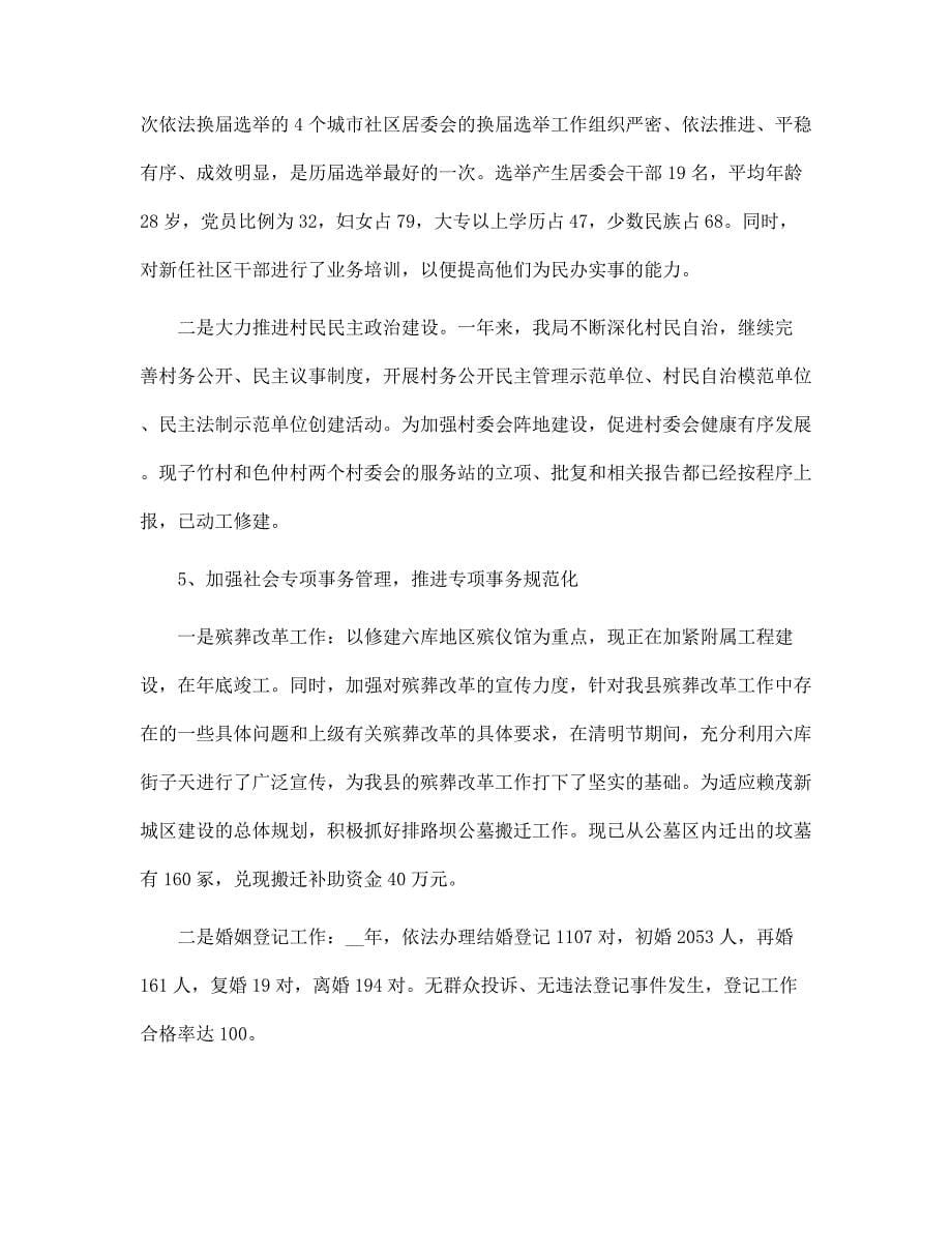 年民政局民政工作总结和年工作要点范文_第5页