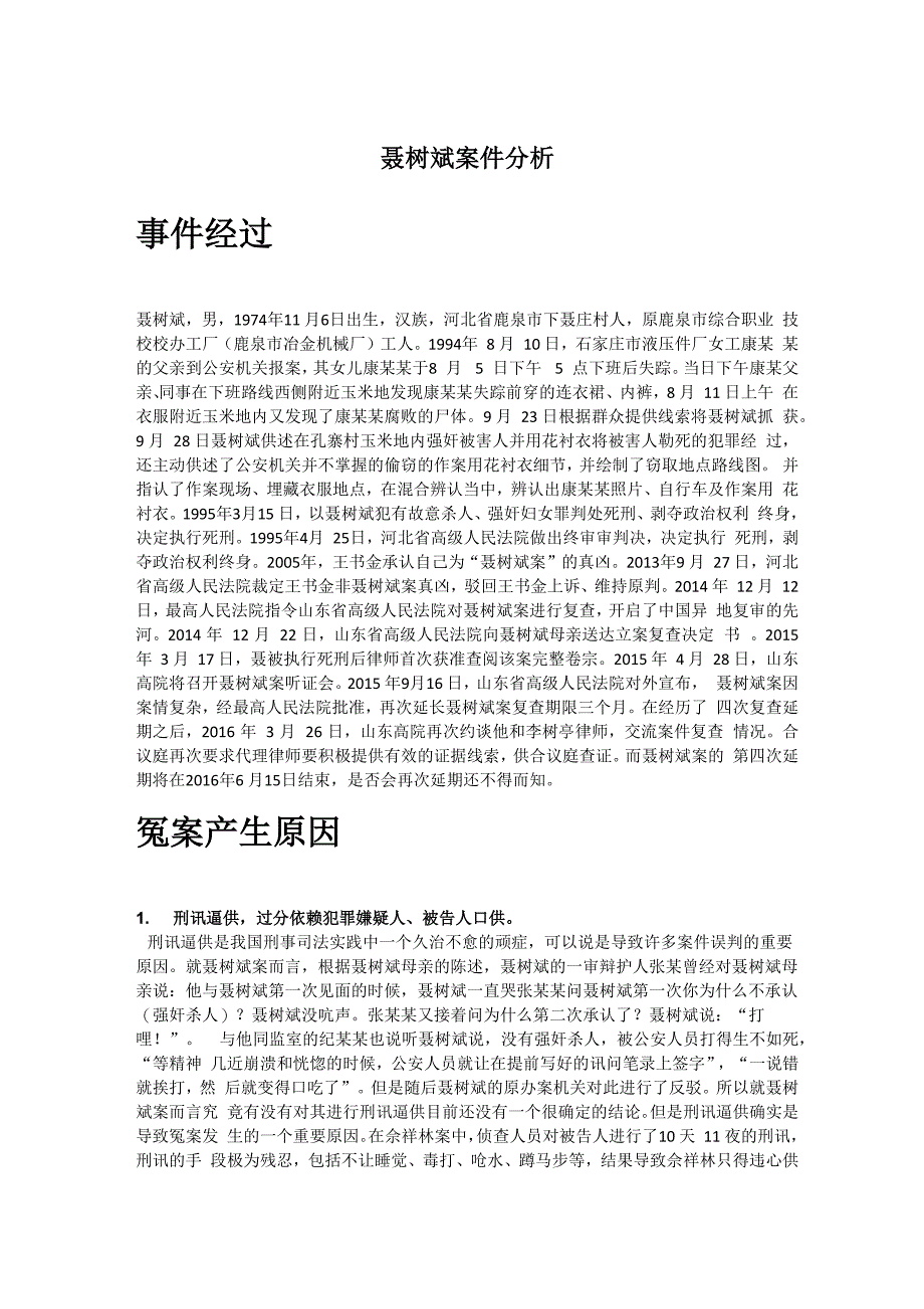 聂树斌案分析3_第1页