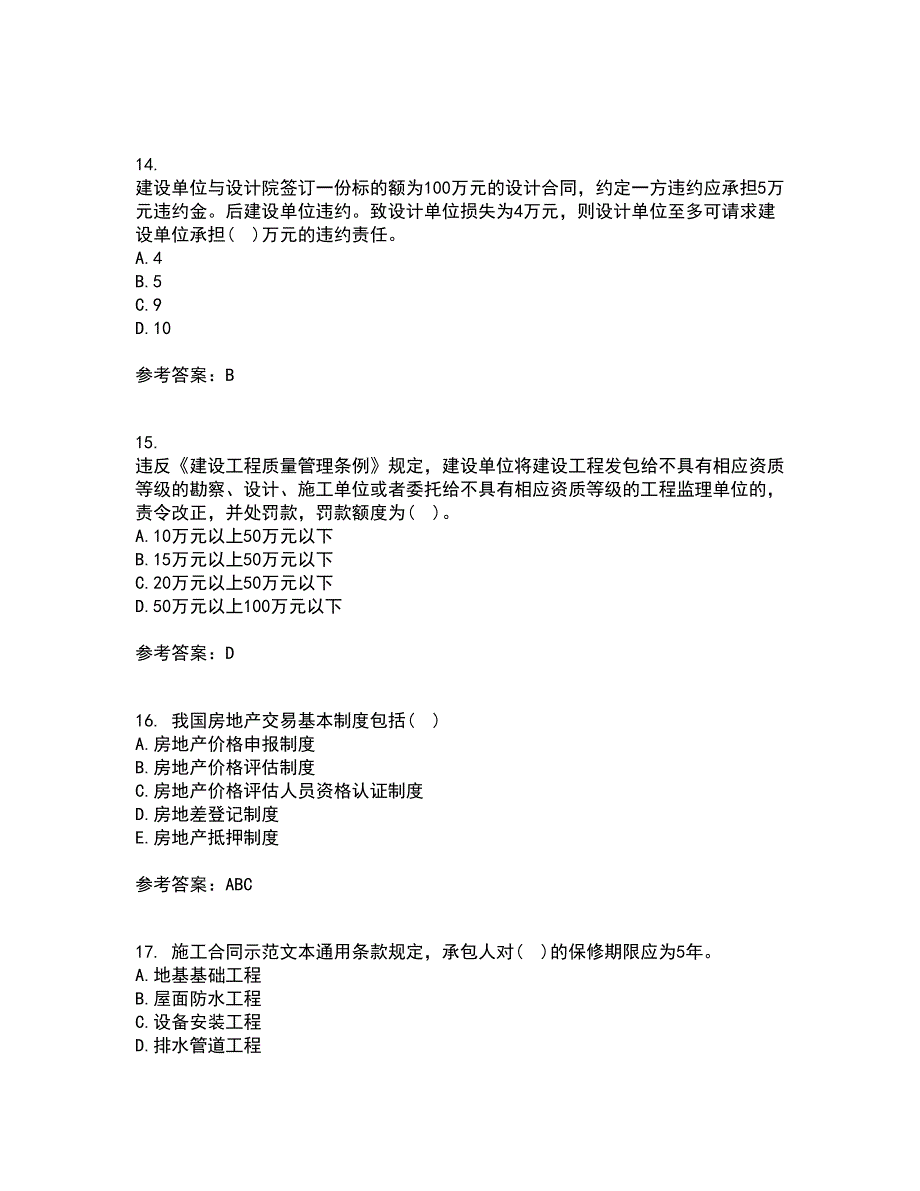 重庆大学21秋《建设法规》离线作业2-001答案_73_第4页