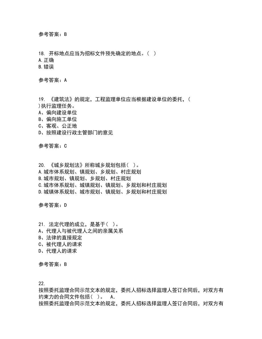 重庆大学21秋《建设法规》离线作业2-001答案_73_第5页
