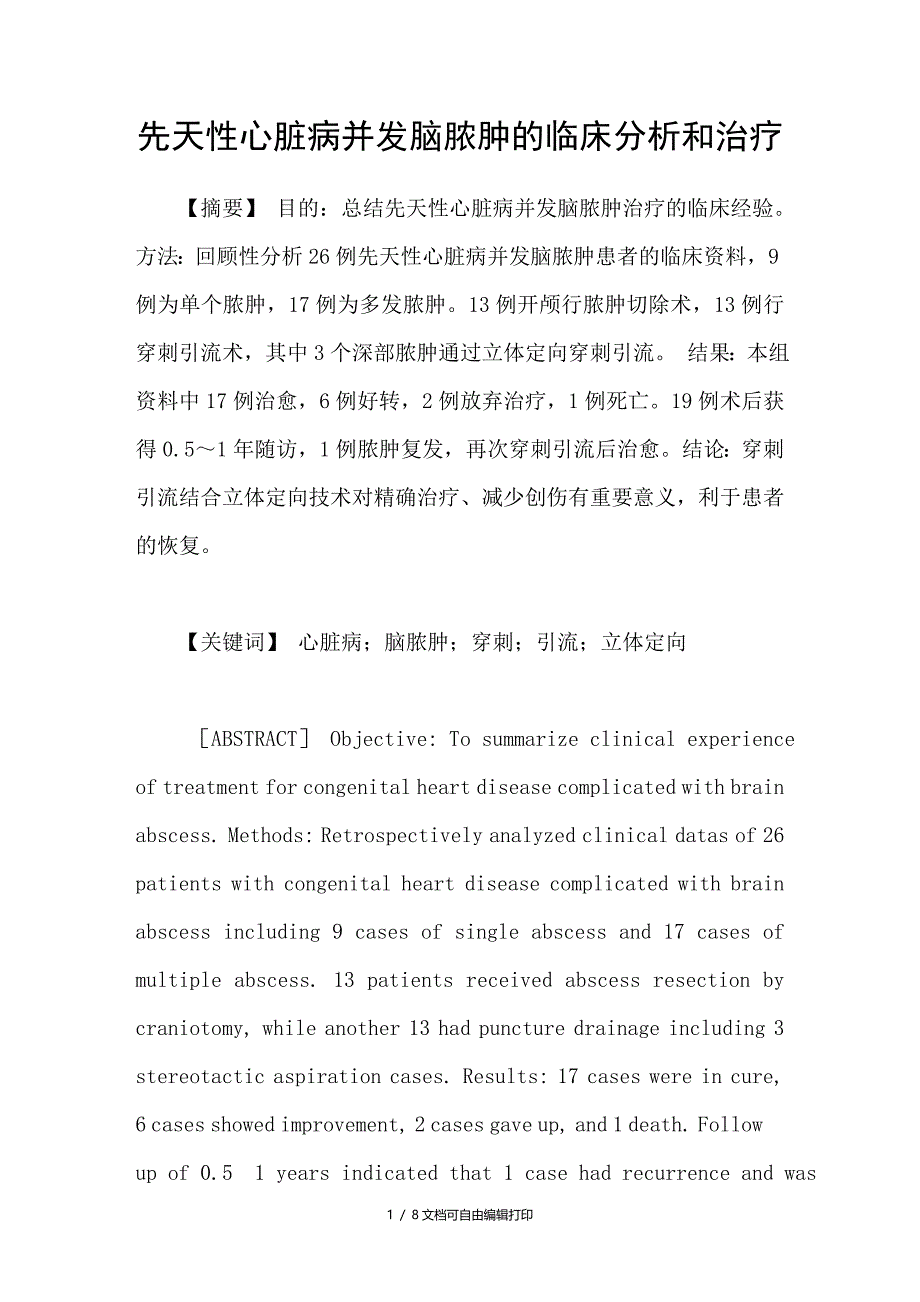 先天性心脏病并脑脓肿的临床分析和治疗_第1页