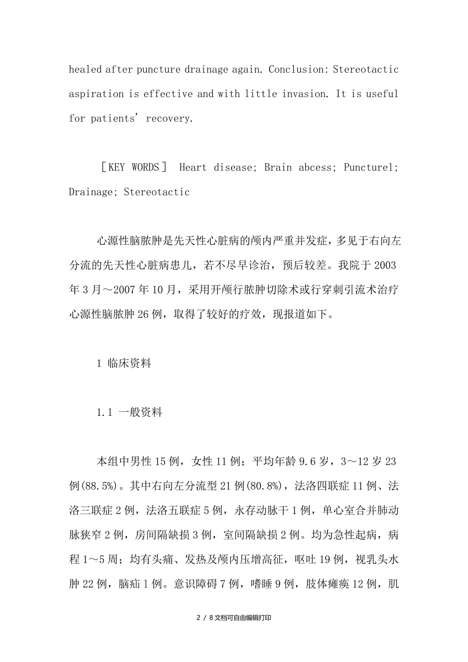 先天性心脏病并脑脓肿的临床分析和治疗_第2页