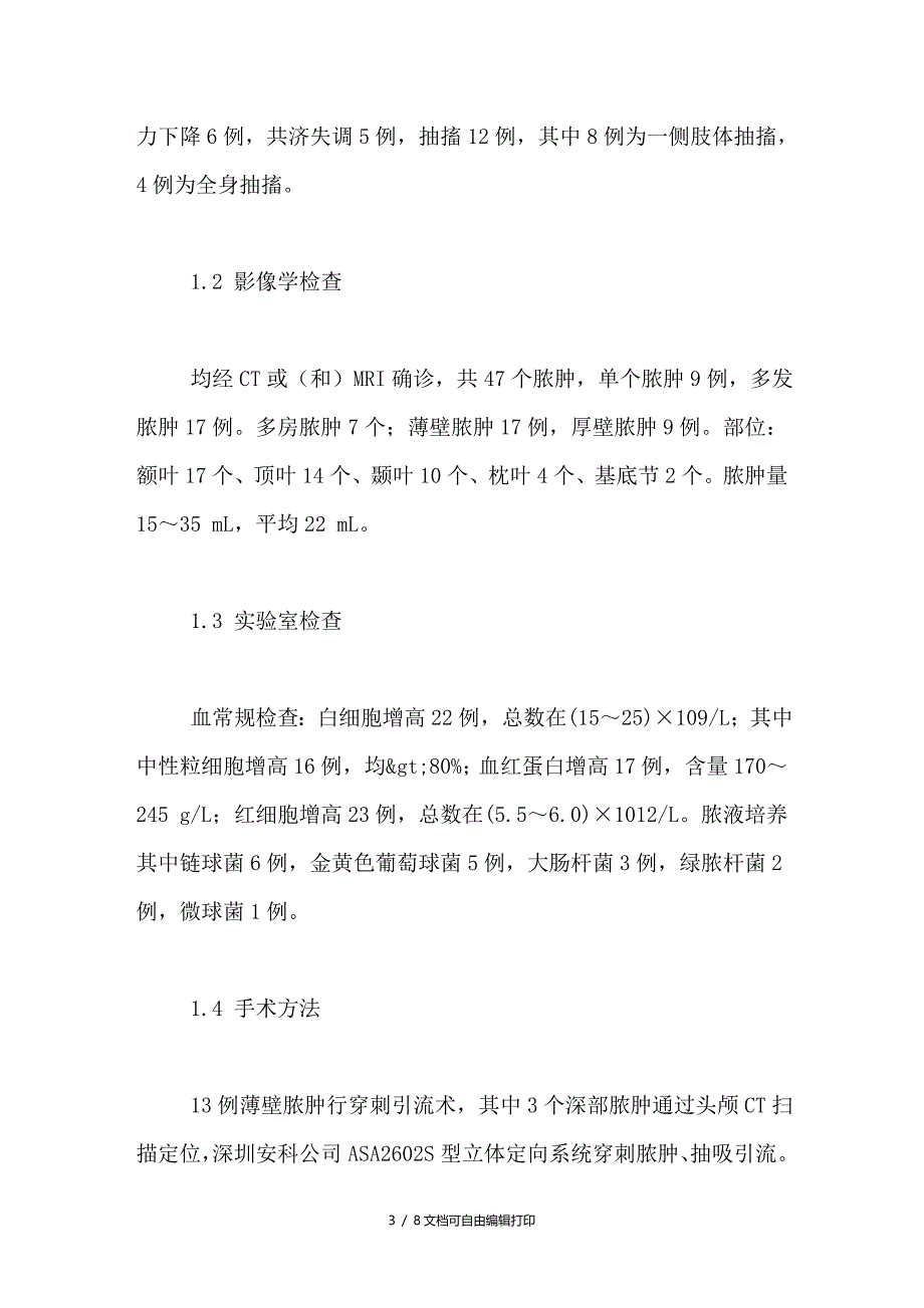 先天性心脏病并脑脓肿的临床分析和治疗_第3页