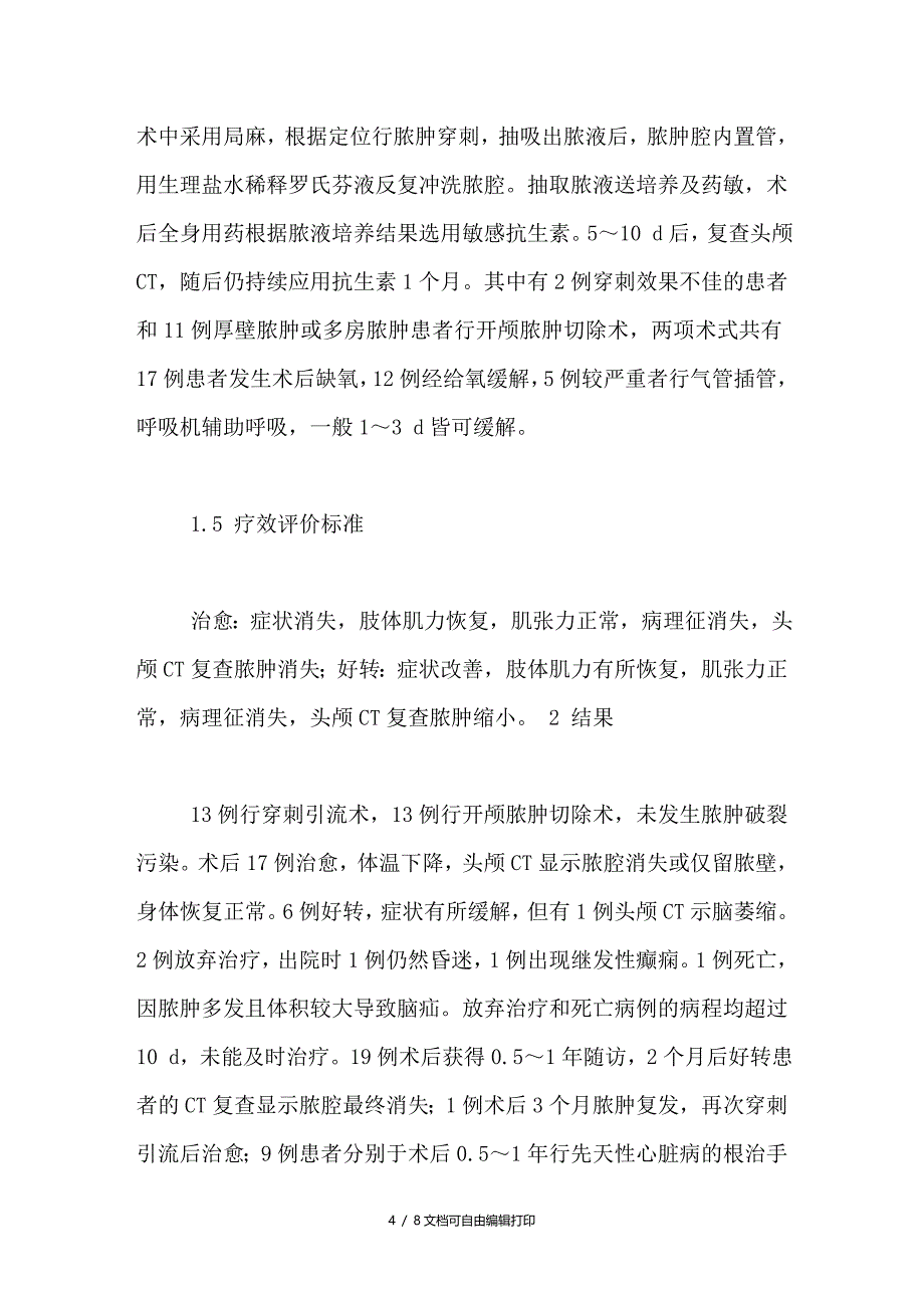 先天性心脏病并脑脓肿的临床分析和治疗_第4页