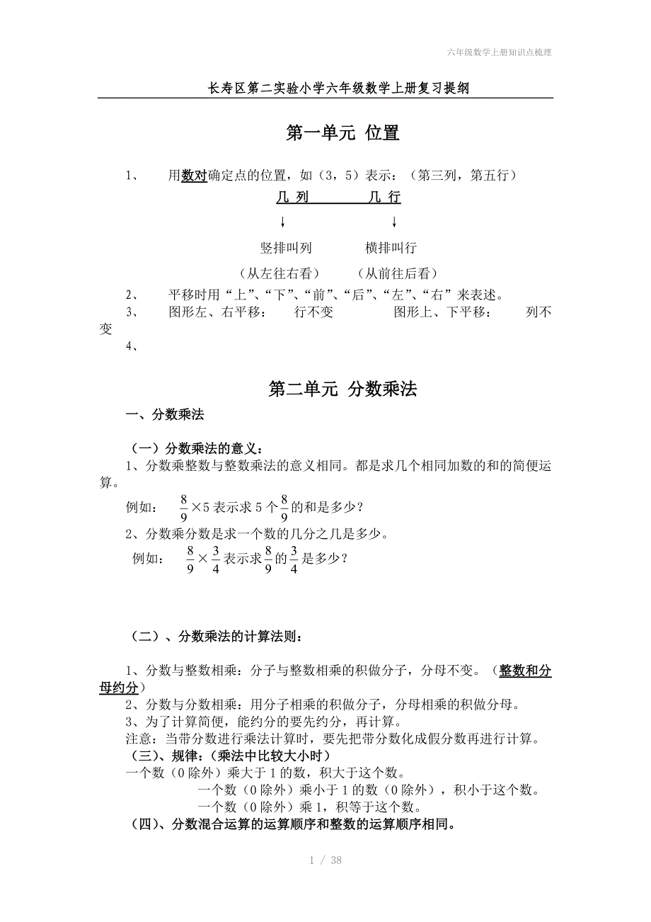 六年级数学上册知识点梳理_第1页