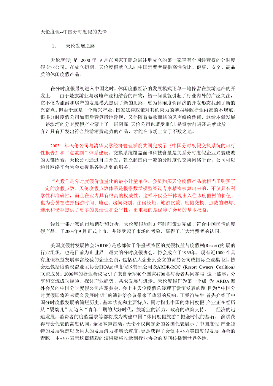 老年人分时度假模式详解_第1页