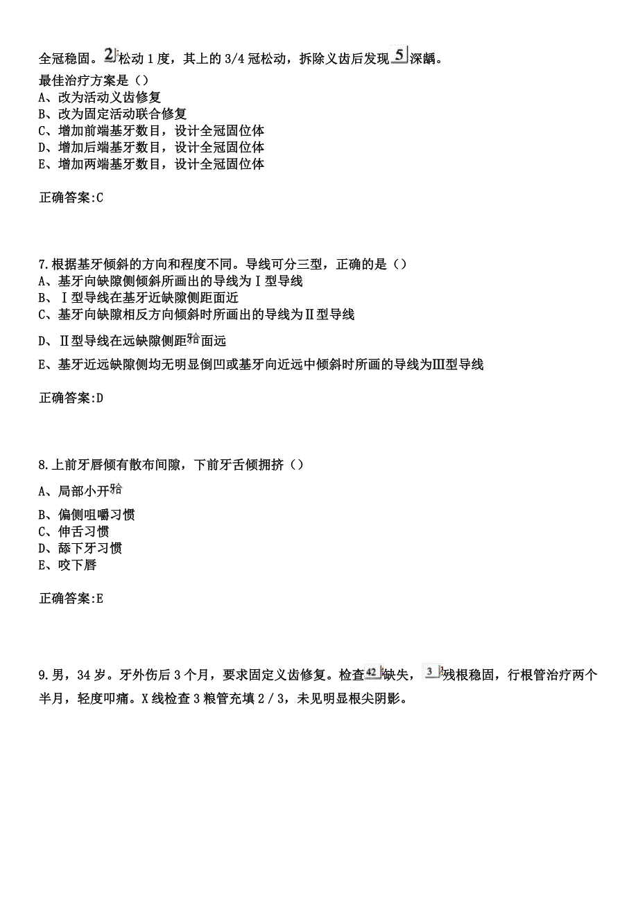 2023年鄂温克族自治旗蒙医医院住院医师规范化培训招生（口腔科）考试参考题库+答案_第3页