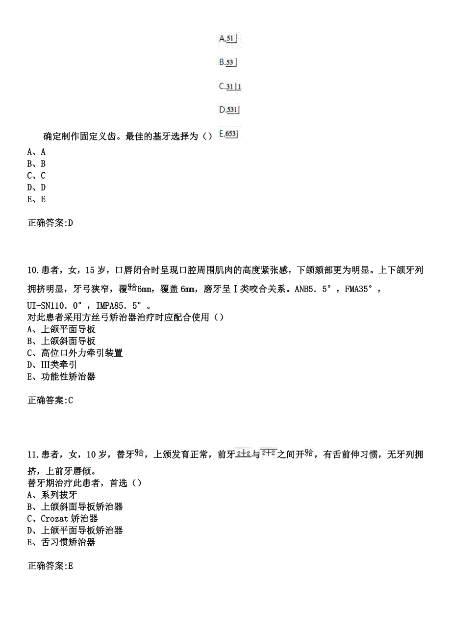 2023年鄂温克族自治旗蒙医医院住院医师规范化培训招生（口腔科）考试参考题库+答案_第4页