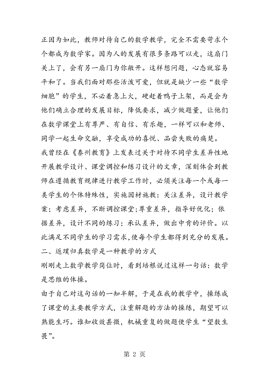 2023年让数学课堂返璞归真.doc_第2页