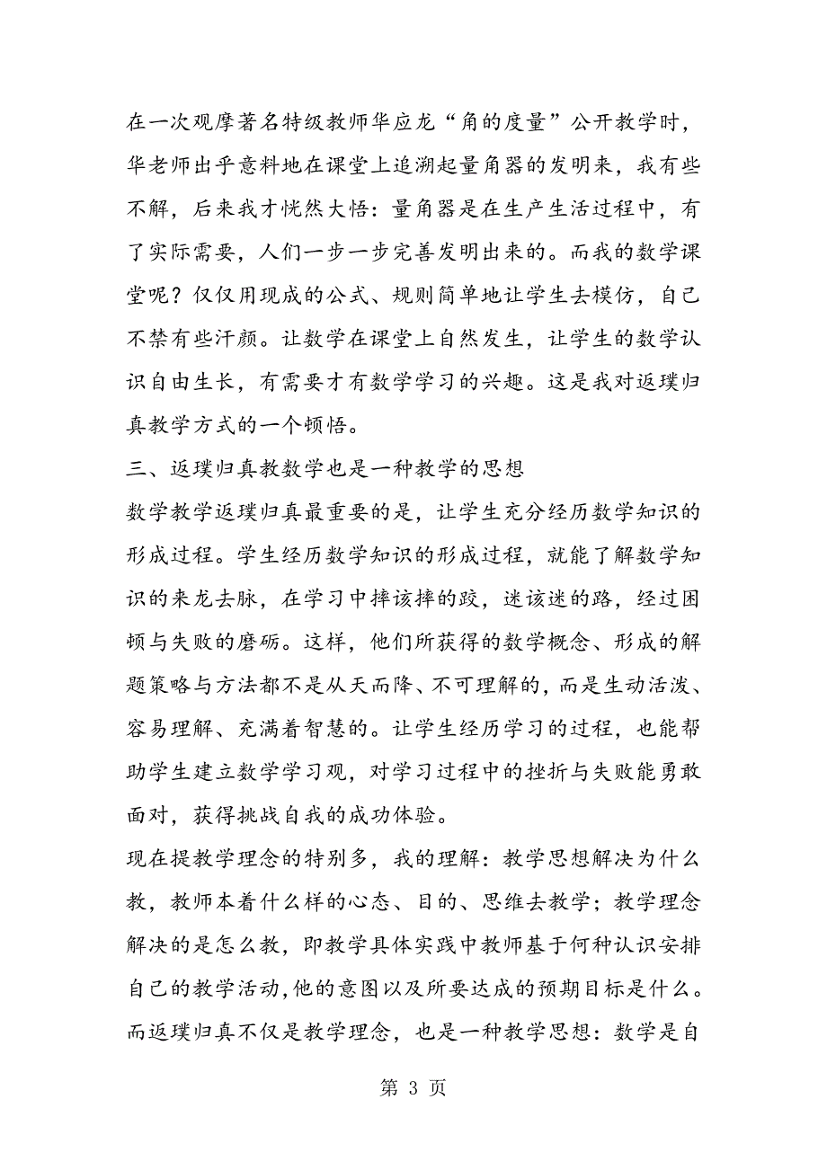 2023年让数学课堂返璞归真.doc_第3页