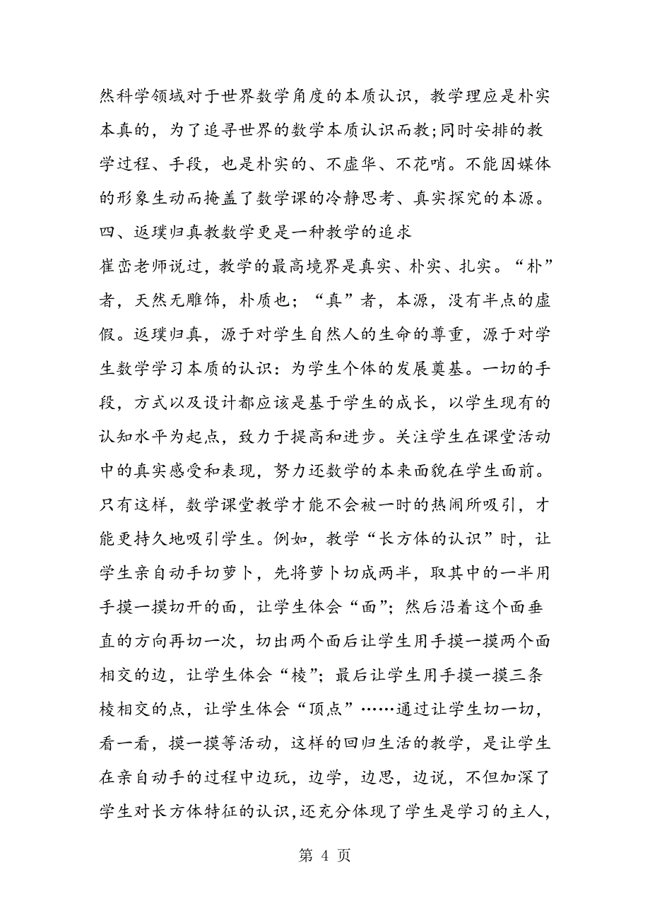 2023年让数学课堂返璞归真.doc_第4页