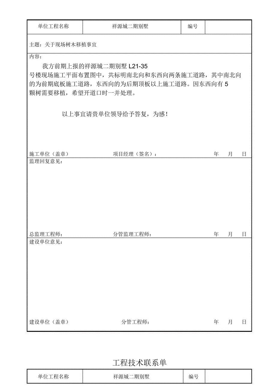 工程技术联系单_第3页