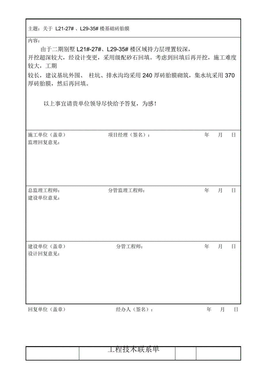 工程技术联系单_第4页