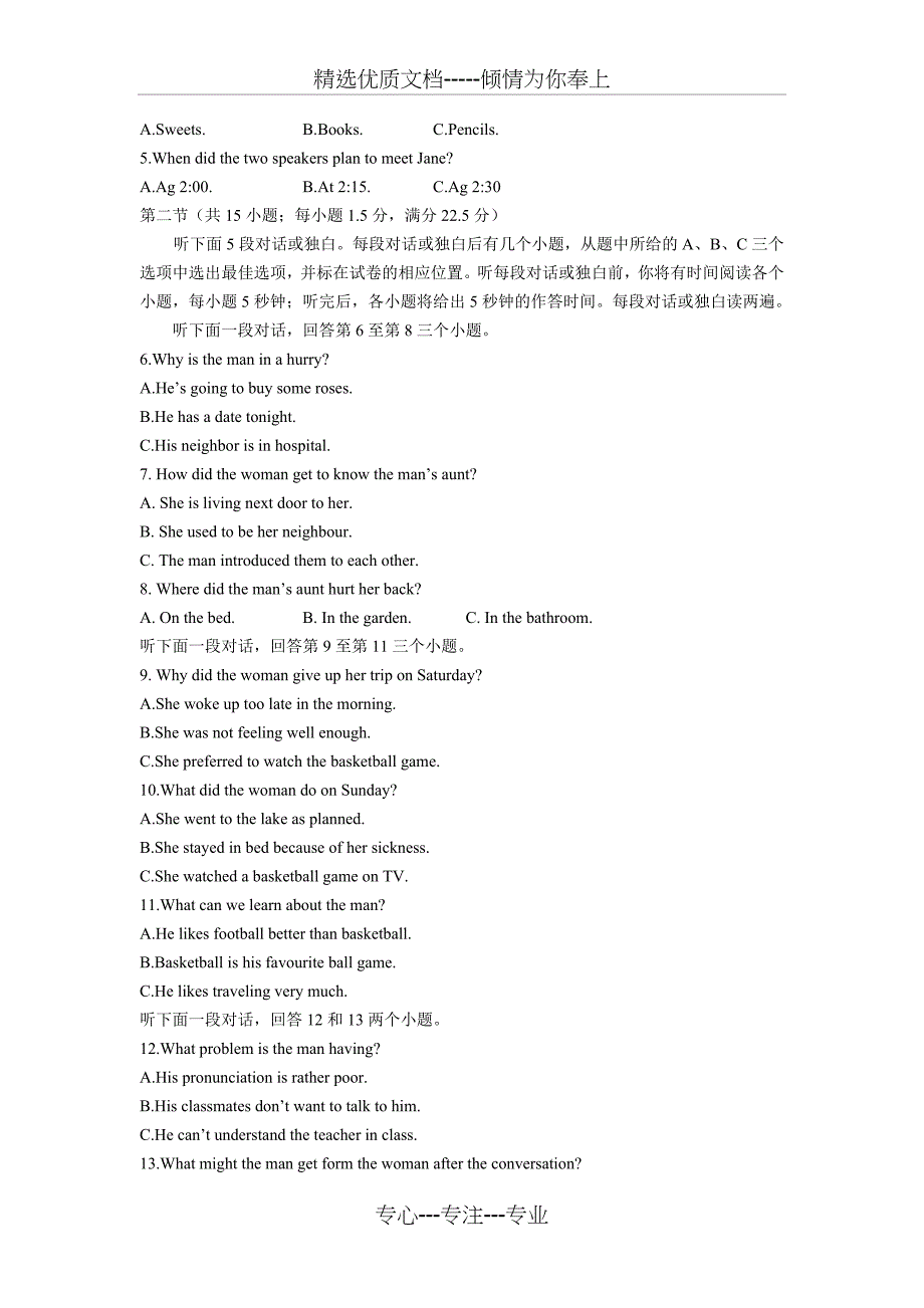 山东省潍坊市教研室2013届高三高考仿真试题(四)(英语)_第2页