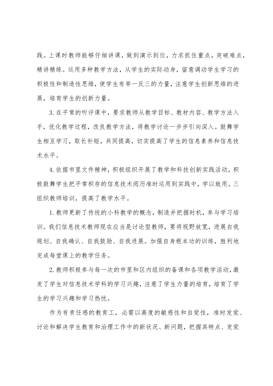 信息技术教师培训总结.docx_第2页