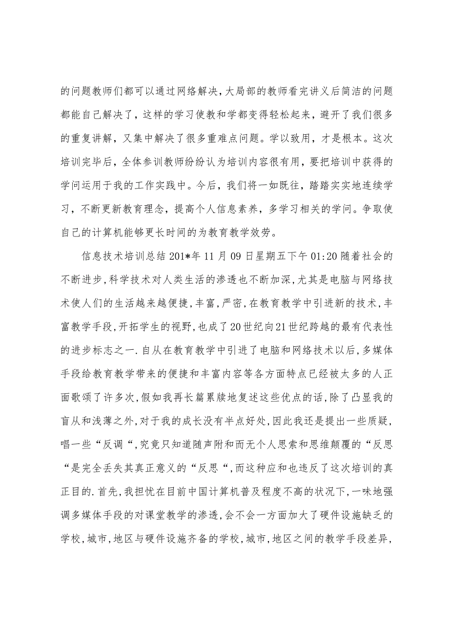 信息技术教师培训总结.docx_第4页