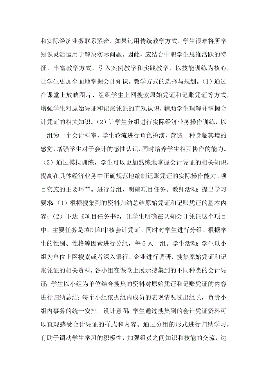 项目教学法在基础会计的运用研究.doc_第3页