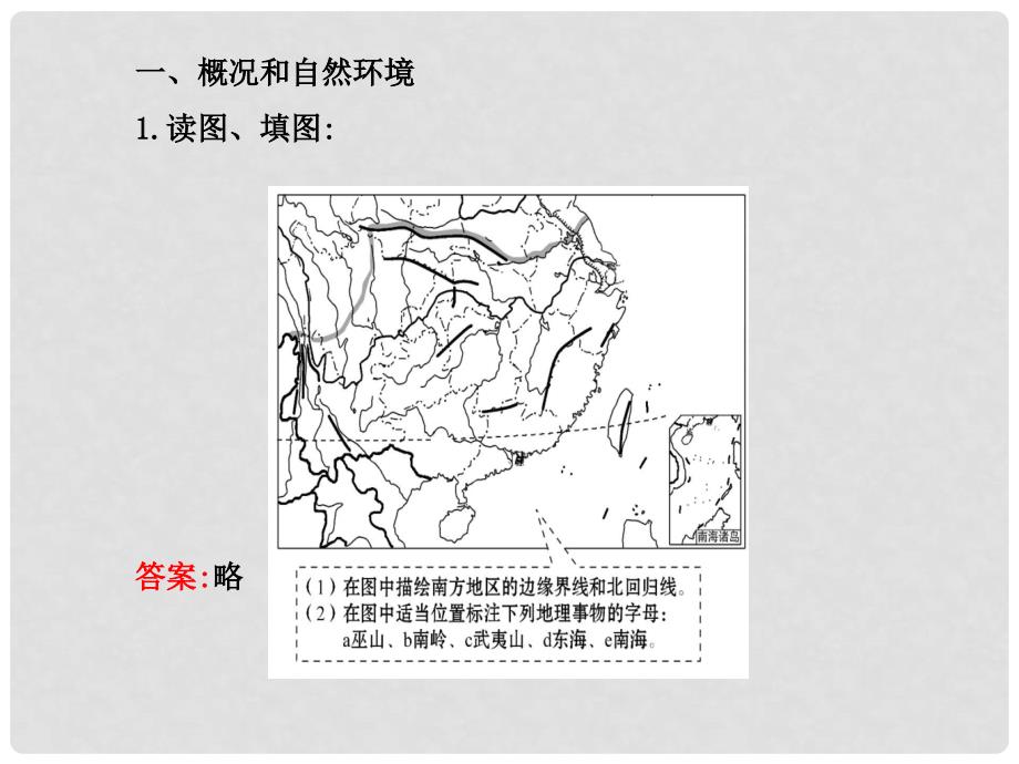 八年级地理下册 5.2.2 南方地区课件 （新版）湘教版_第3页