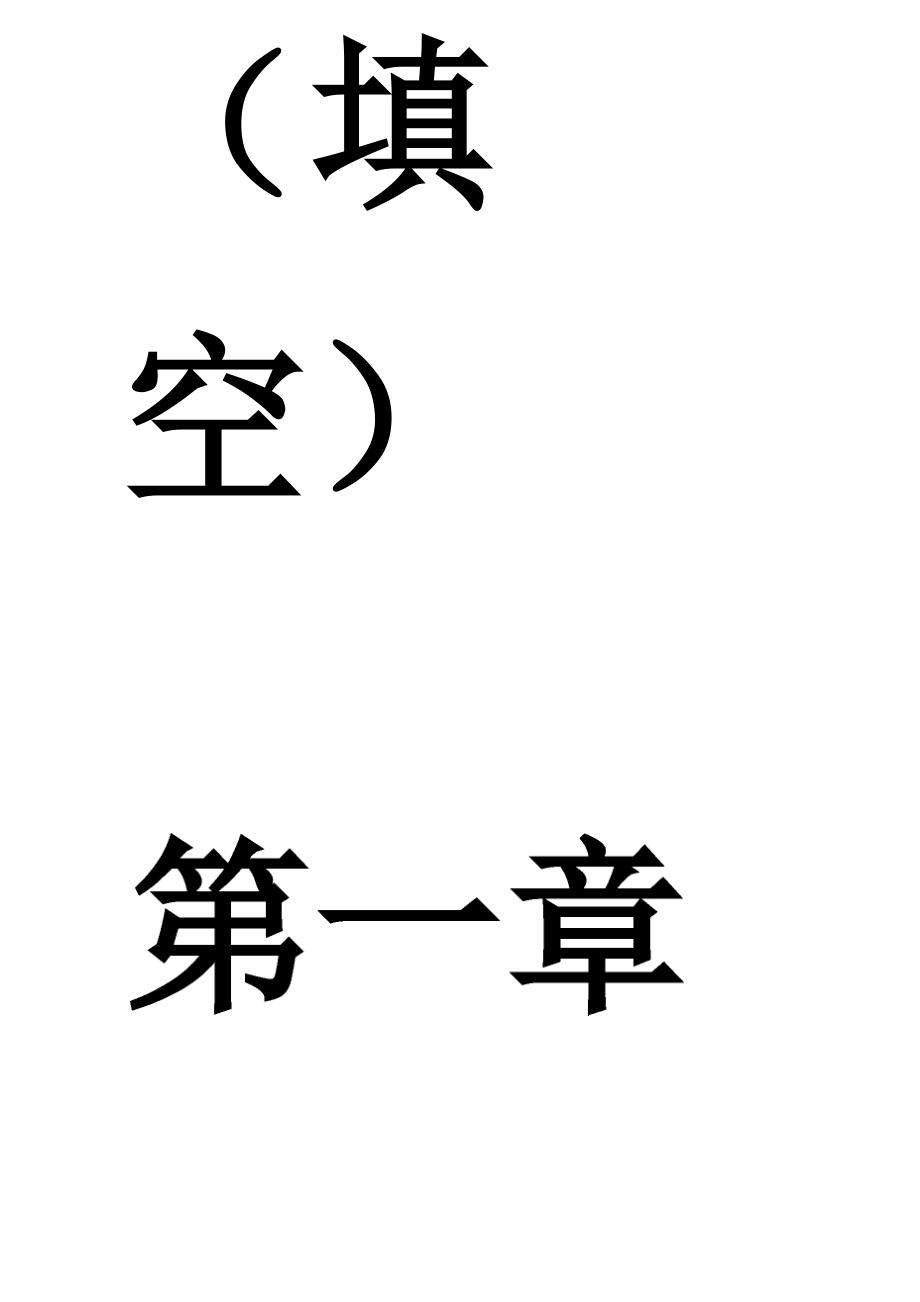 华师大版科学八上物理知识点归纳_第3页