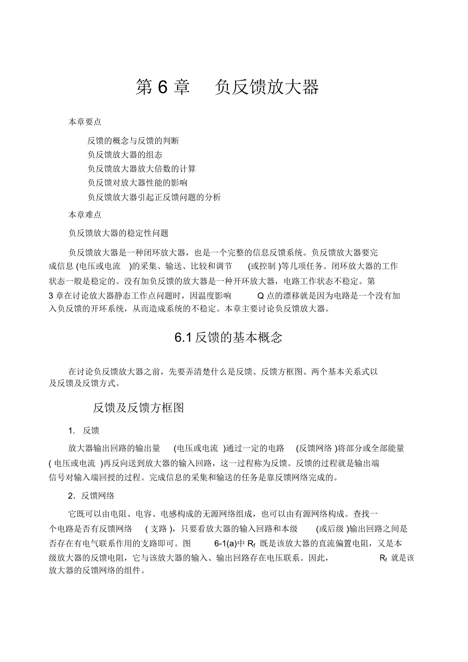 负反馈放大器_第1页