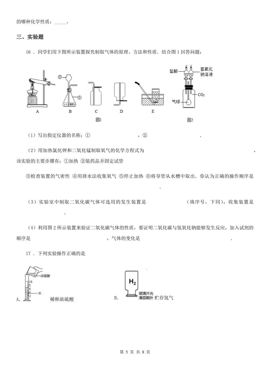 人教版2019-2020学年九年级下学期中考三模化学试题（I）卷（模拟）_第5页