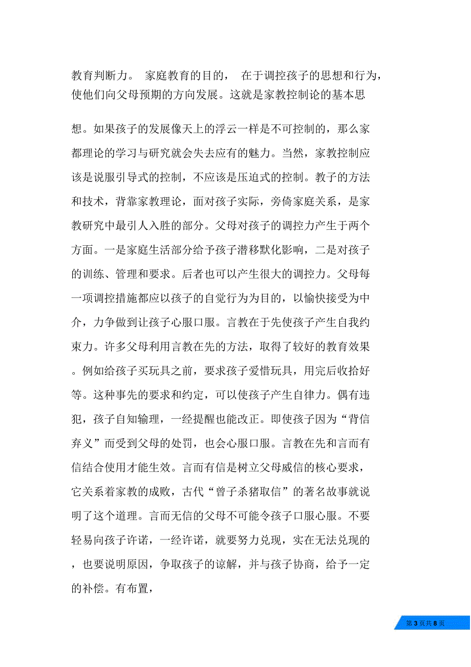 六一儿童节专题节目_第3页