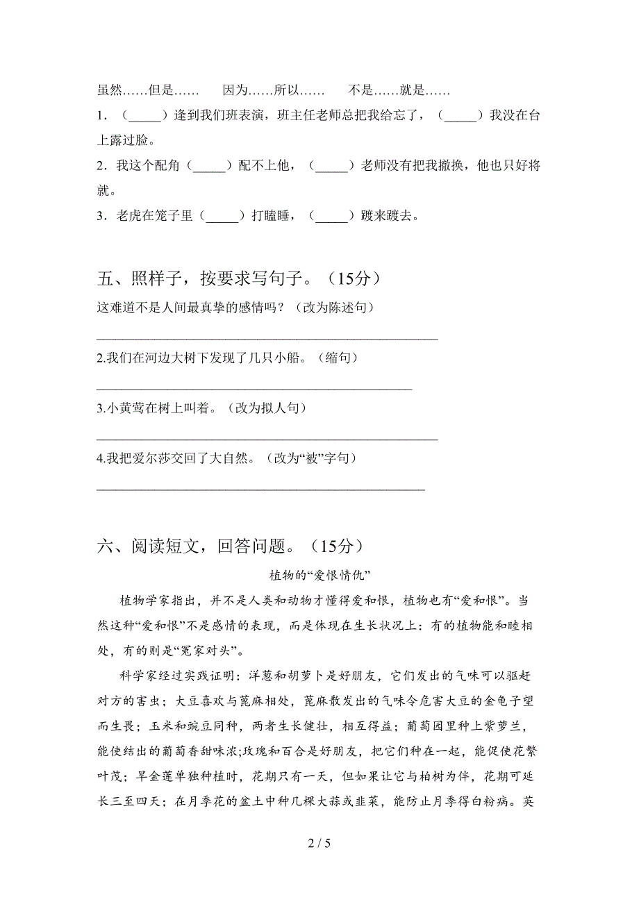 新人教版四年级语文下册期中水平测试题及答案.doc_第2页