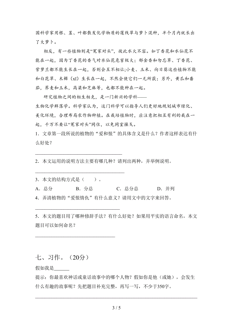 新人教版四年级语文下册期中水平测试题及答案.doc_第3页