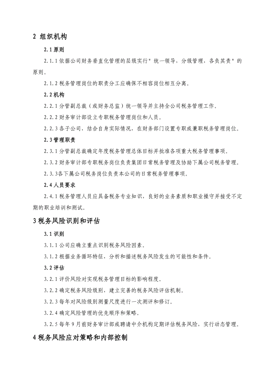 重庆东银控股集团有限公司税务风险管理制度_第2页