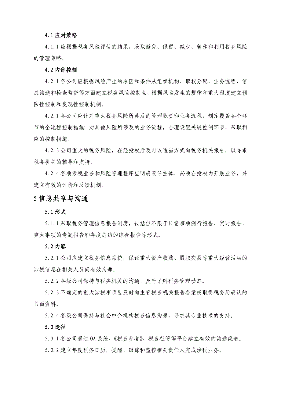 重庆东银控股集团有限公司税务风险管理制度_第3页